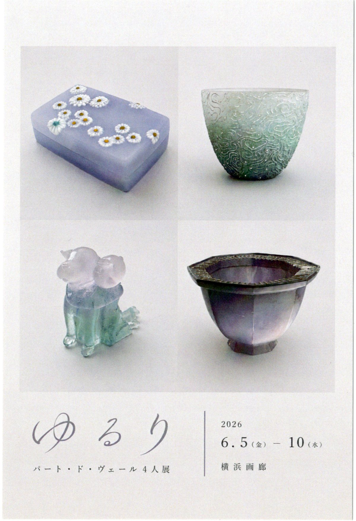 ゆるり パートドヴェール 4人展